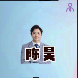 陈昊