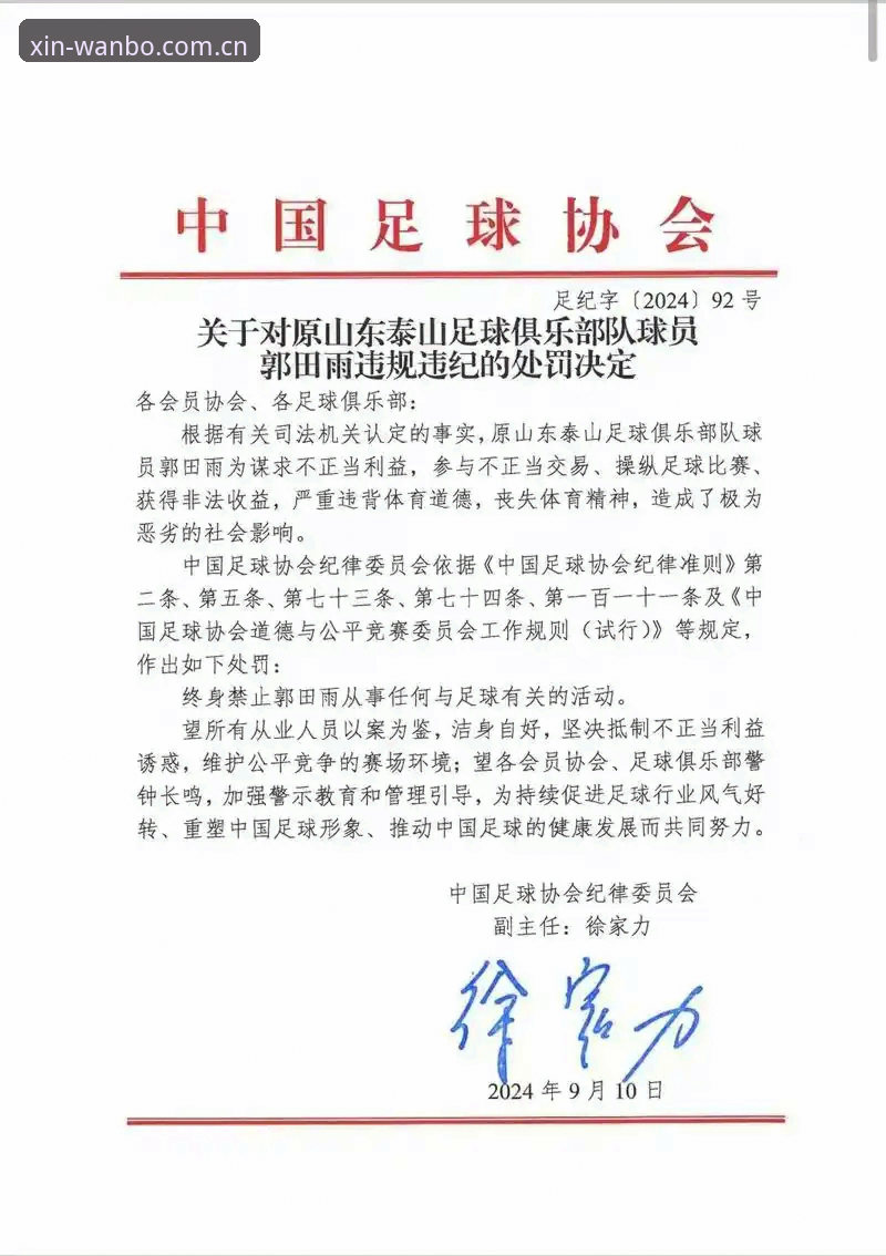 万博app iOS下载 足协重拳整治第三批禁足名单:完整解读与观赛指南