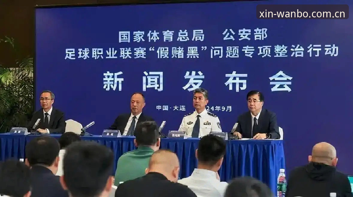 万博app iOS下载 足协重拳整治第三批禁足名单:完整解读与观赛指南
